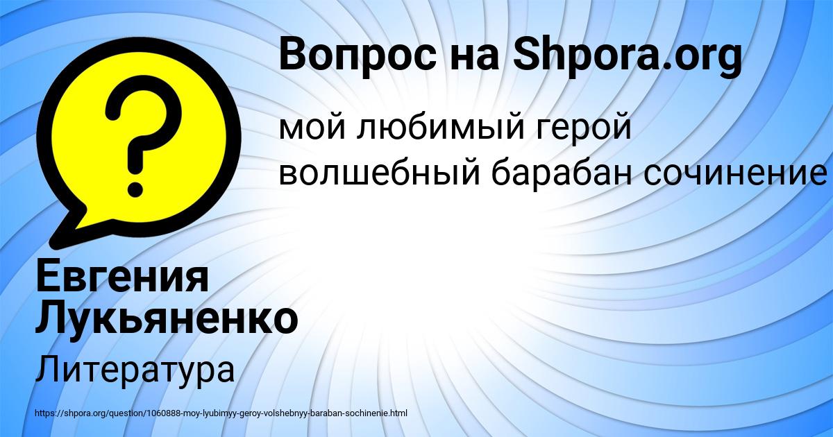 Картинка с текстом вопроса от пользователя Евгения Лукьяненко