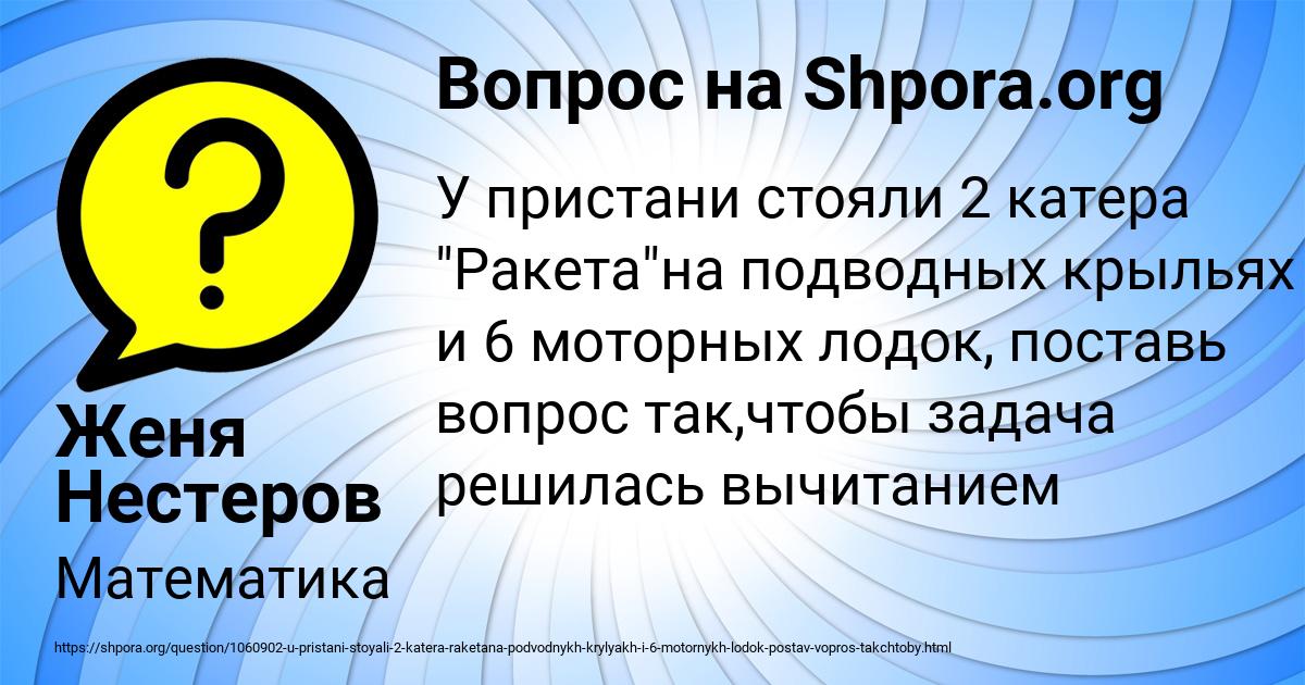 Картинка с текстом вопроса от пользователя Женя Нестеров