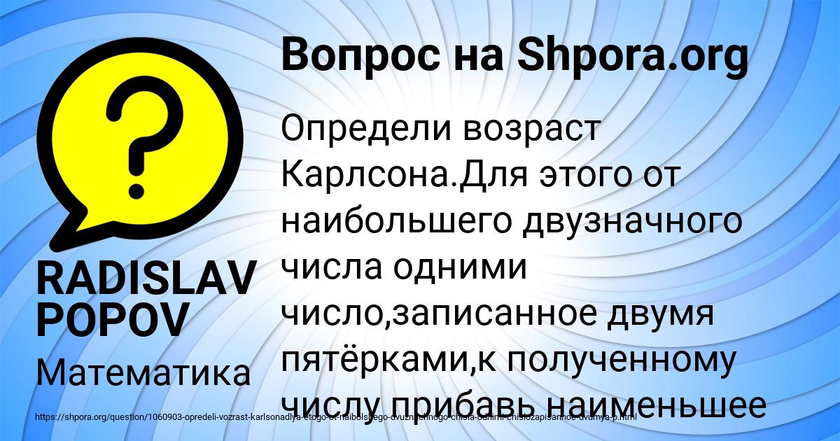 Картинка с текстом вопроса от пользователя RADISLAV POPOV