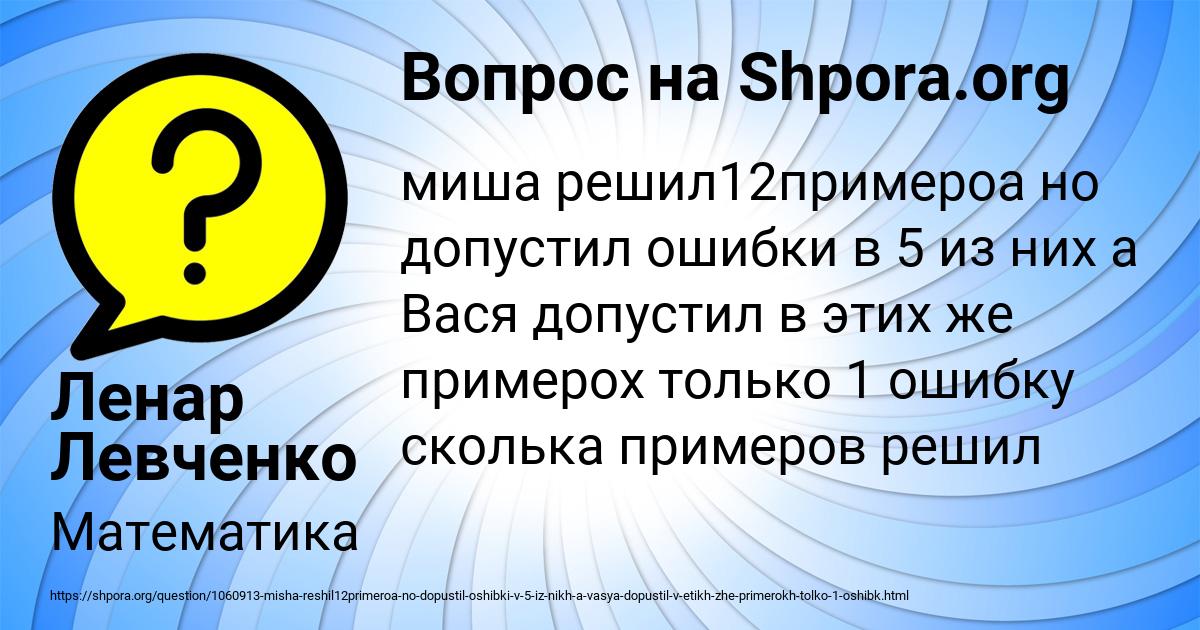 Картинка с текстом вопроса от пользователя Ленар Левченко