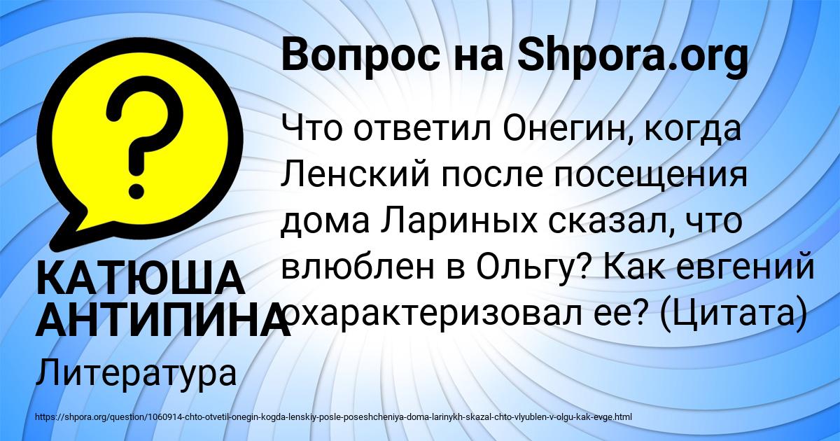 Картинка с текстом вопроса от пользователя КАТЮША АНТИПИНА