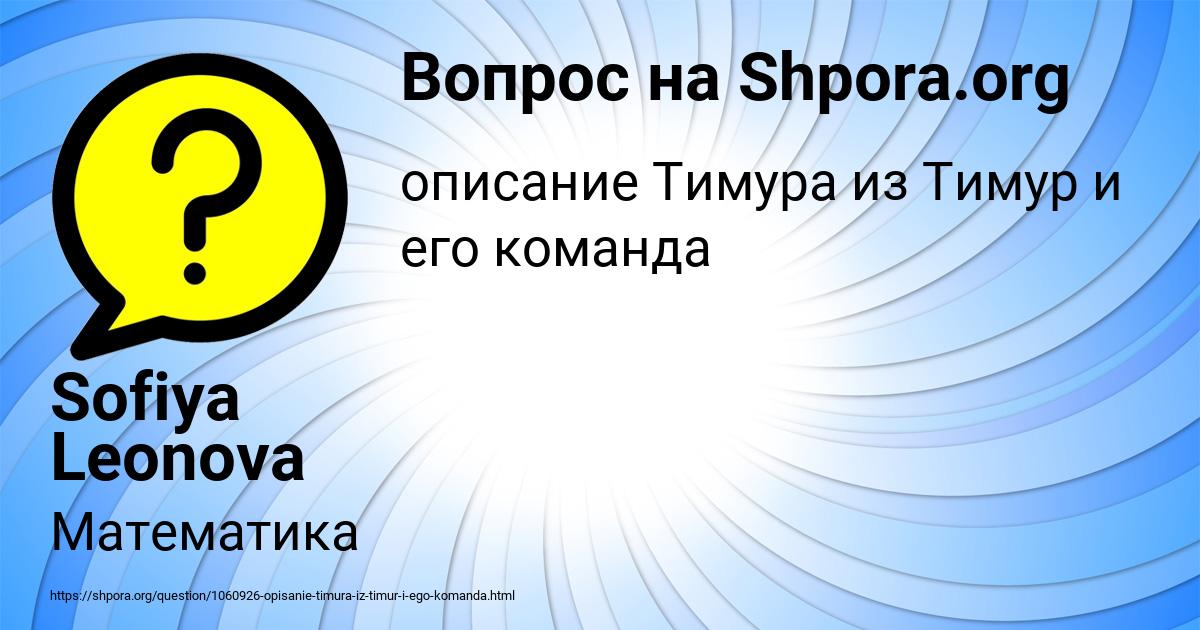 Картинка с текстом вопроса от пользователя Sofiya Leonova