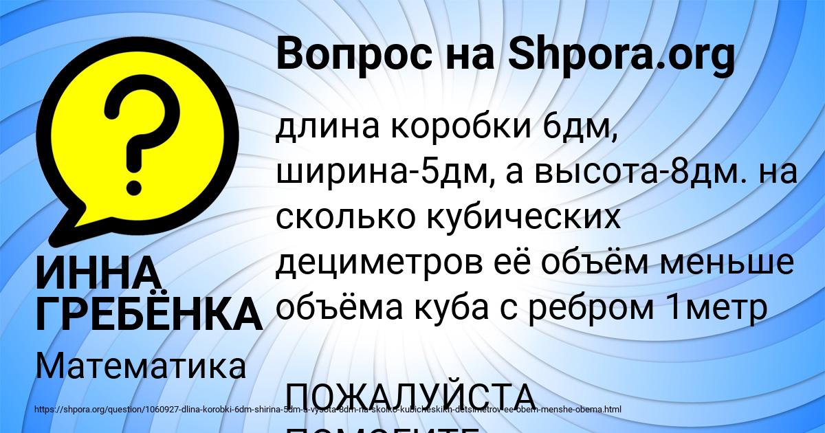 Картинка с текстом вопроса от пользователя ИННА ГРЕБЁНКА