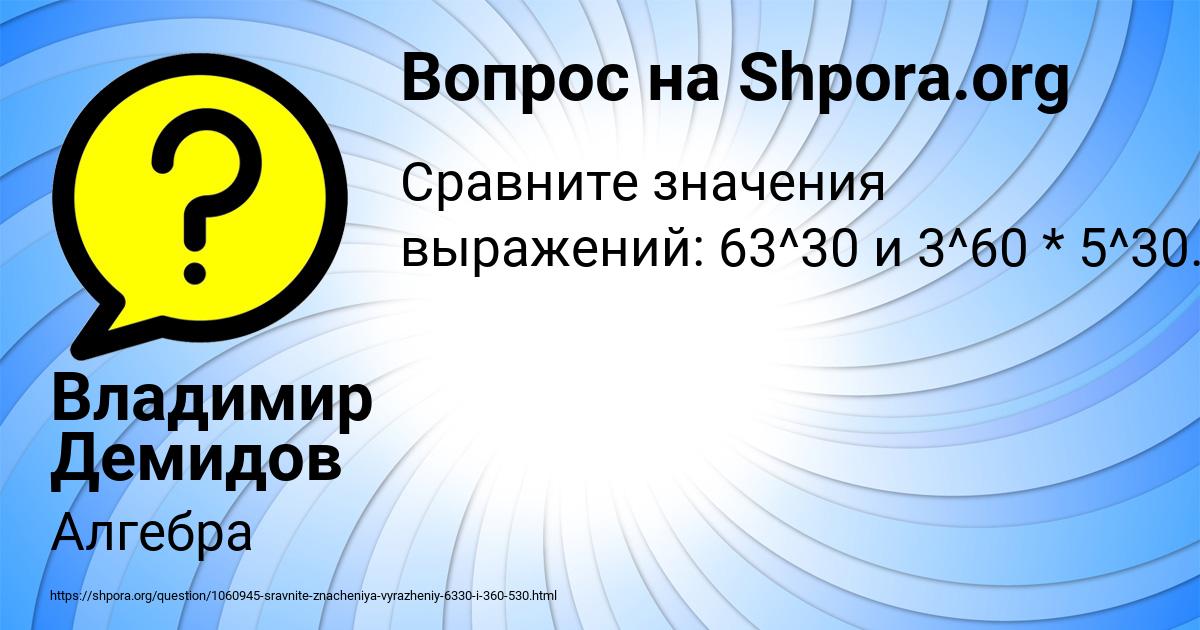 Картинка с текстом вопроса от пользователя Владимир Демидов