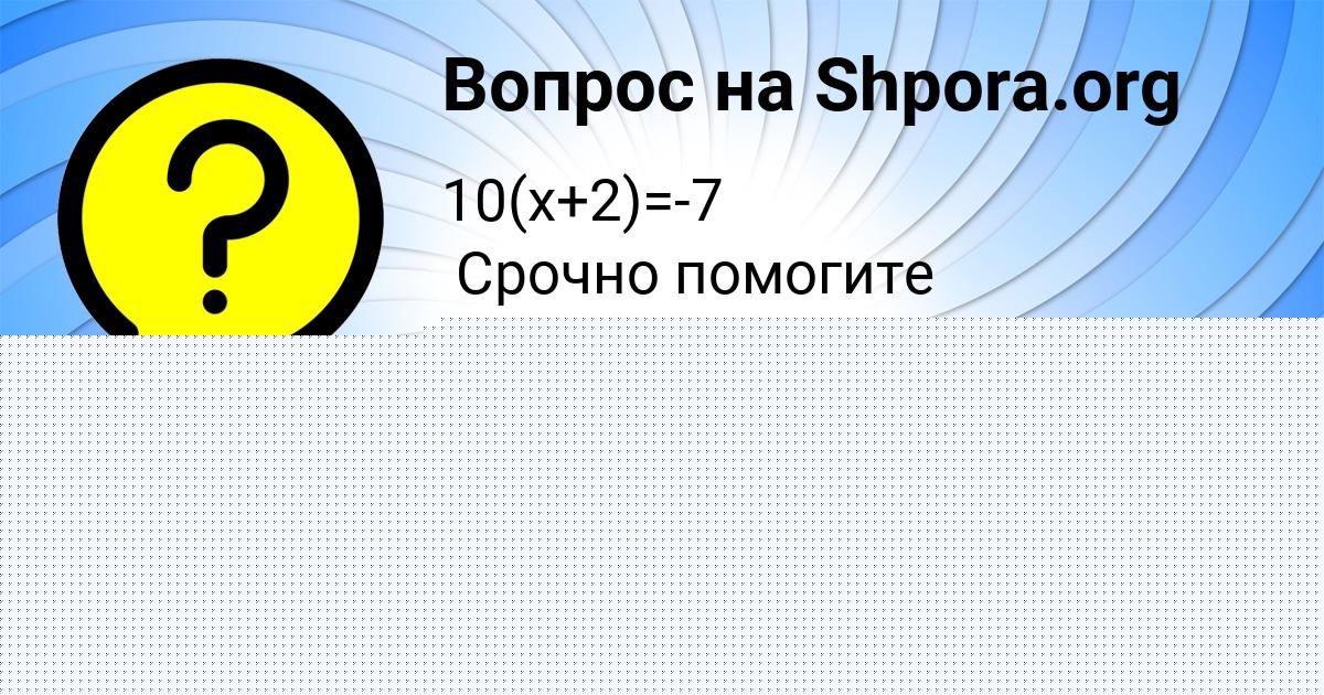 Картинка с текстом вопроса от пользователя Алла Нестеренко