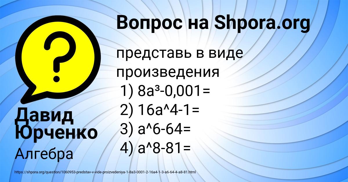 Картинка с текстом вопроса от пользователя Давид Юрченко
