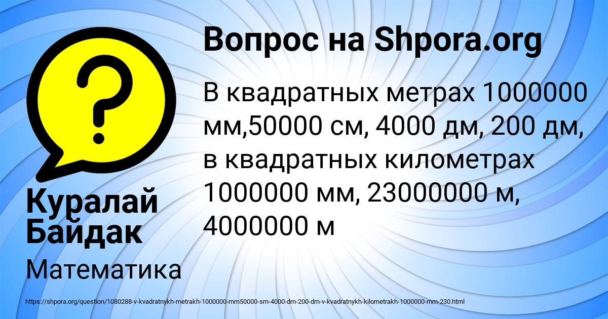 1 1000000 метра