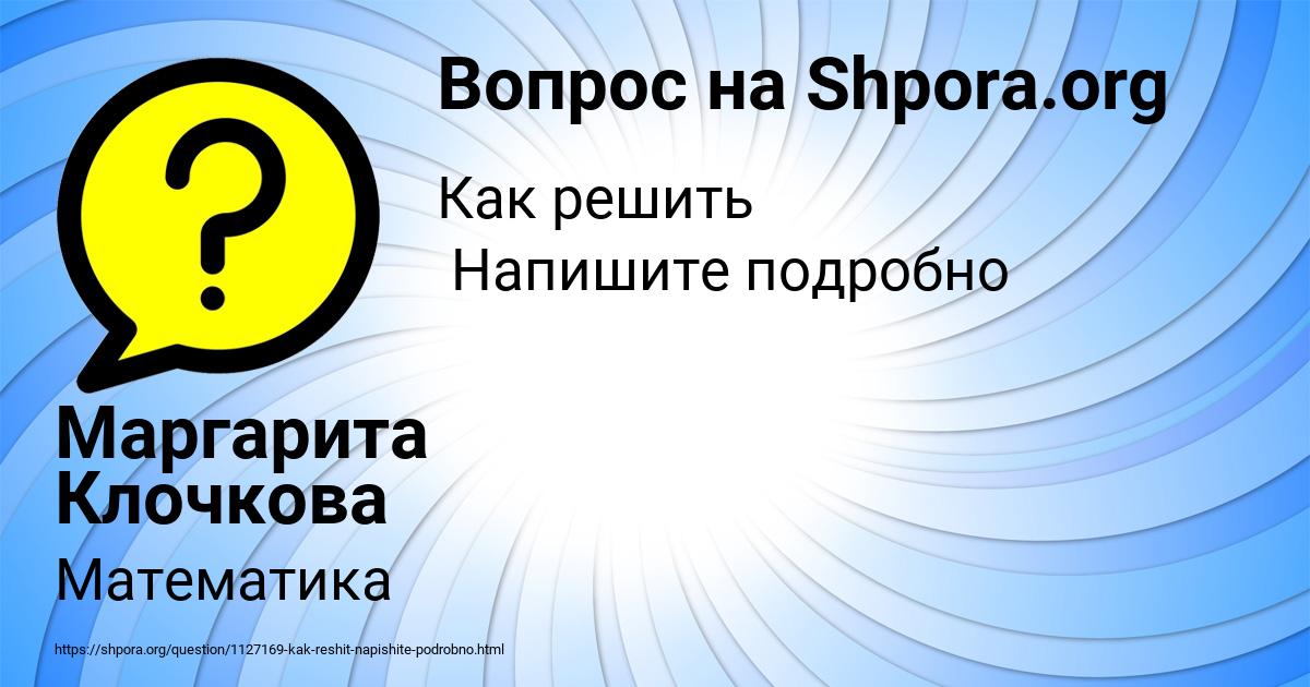Картинка с текстом вопроса от пользователя Маргарита Клочкова