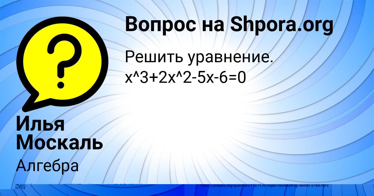 Картинка с текстом вопроса от пользователя Витя Коньков