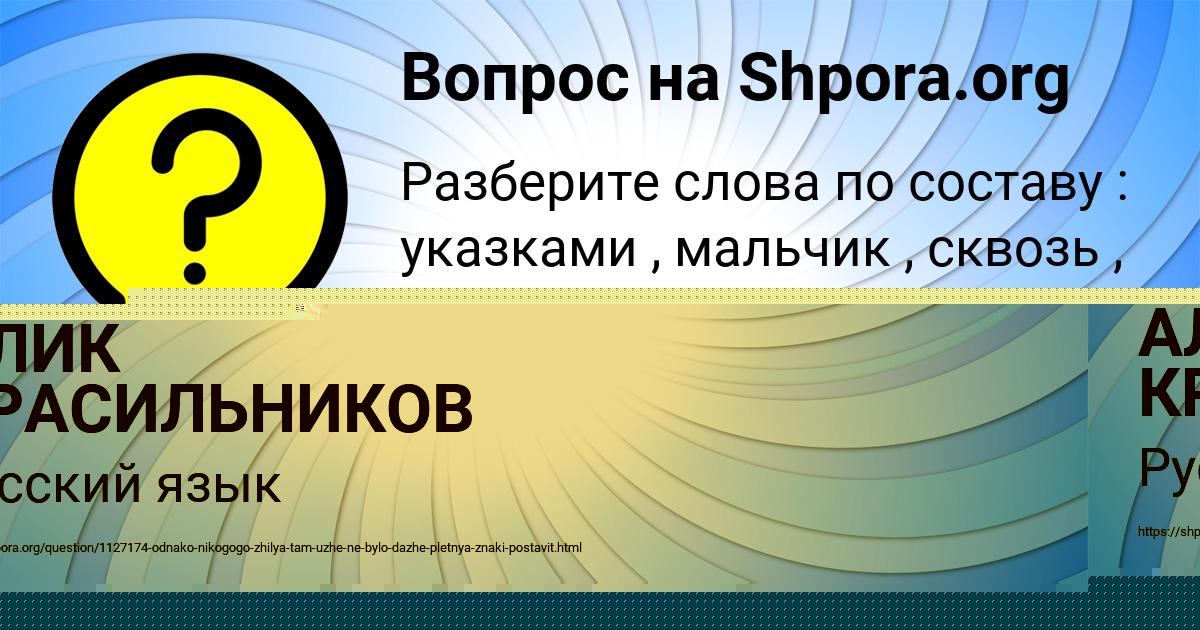 Картинка с текстом вопроса от пользователя АЛИК КРАСИЛЬНИКОВ