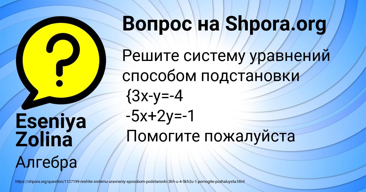 Картинка с текстом вопроса от пользователя Eseniya Zolina