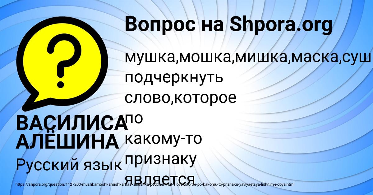 Картинка с текстом вопроса от пользователя ВАСИЛИСА АЛЁШИНА