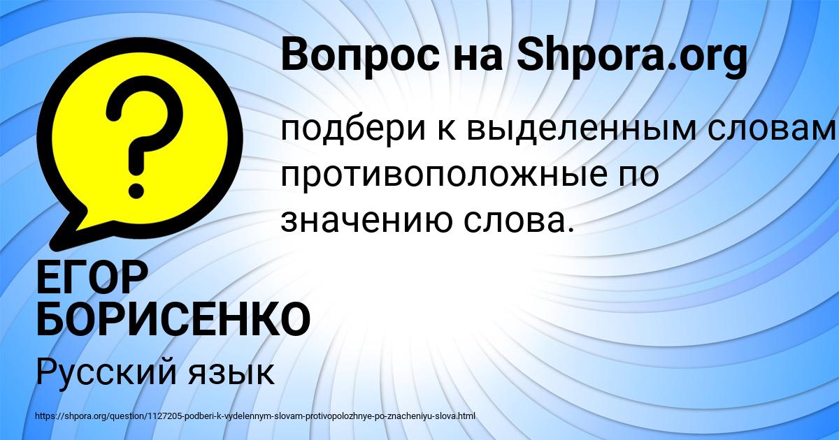 Картинка с текстом вопроса от пользователя ЕГОР БОРИСЕНКО