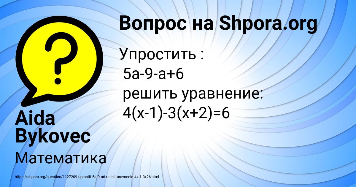 Картинка с текстом вопроса от пользователя Aida Bykovec