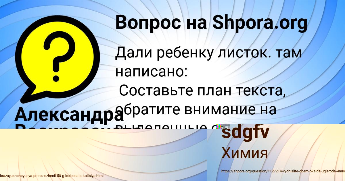 Картинка с текстом вопроса от пользователя edrfg sdgfv