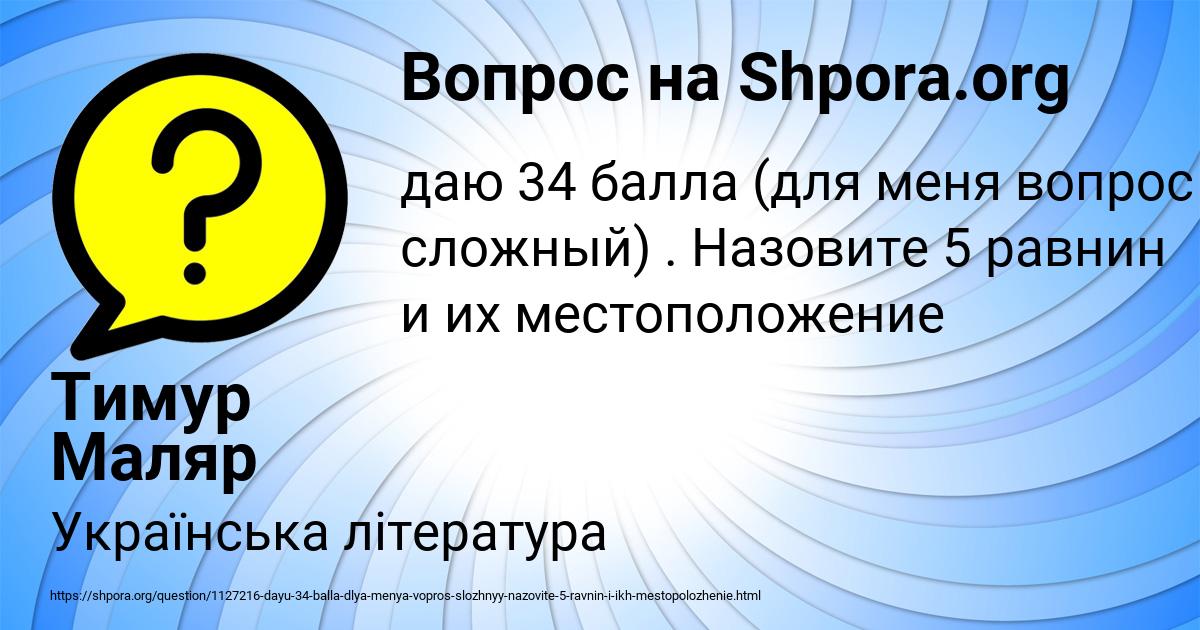 Картинка с текстом вопроса от пользователя Тимур Маляр