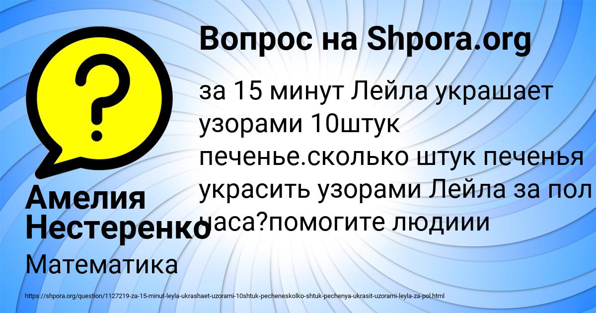 Картинка с текстом вопроса от пользователя Амелия Нестеренко