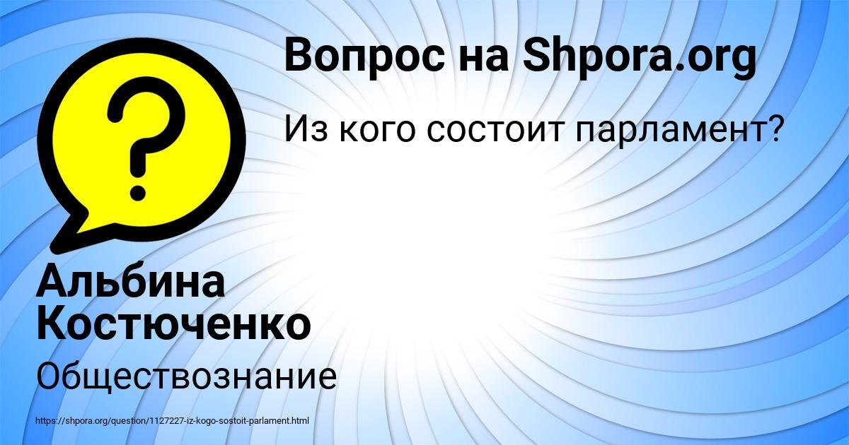 Картинка с текстом вопроса от пользователя Альбина Костюченко