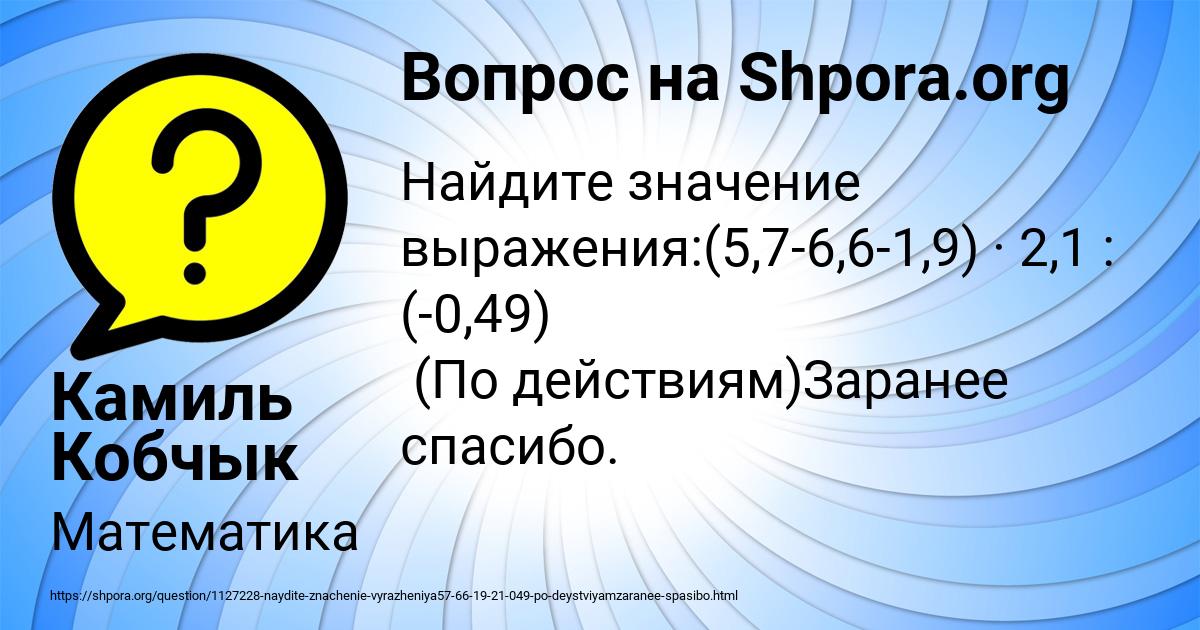 Картинка с текстом вопроса от пользователя Камиль Кобчык
