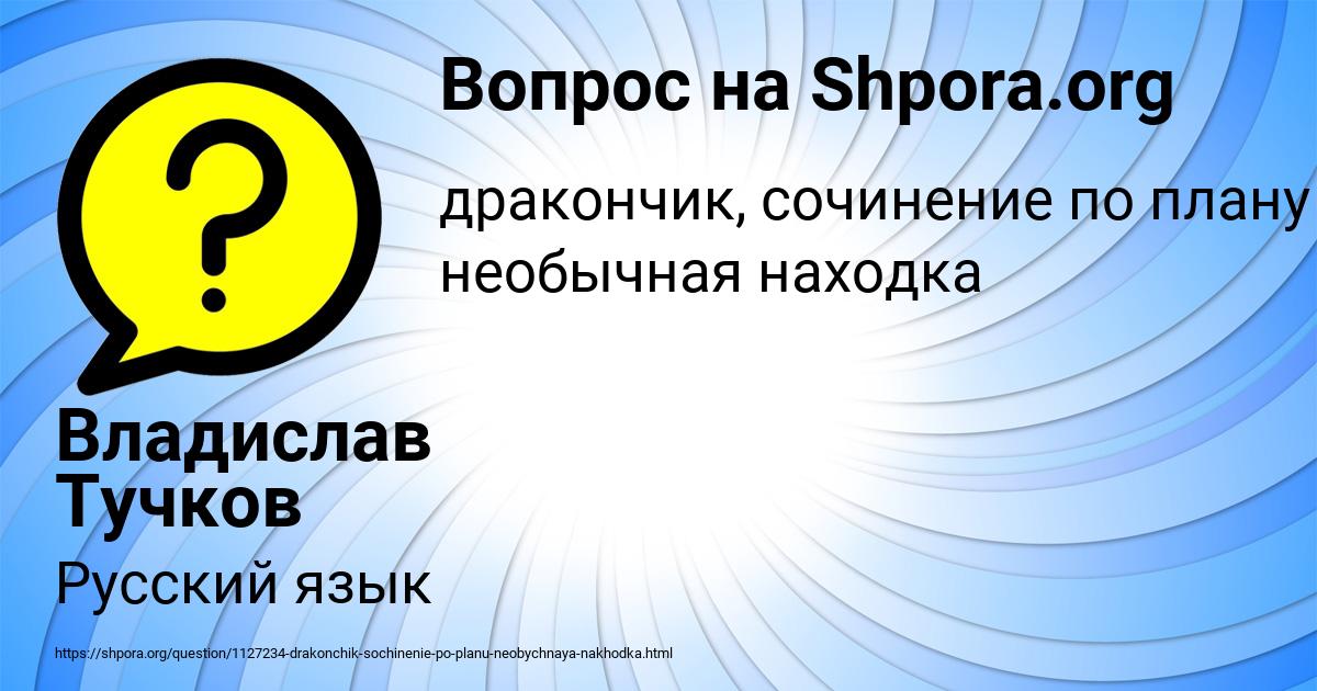 Картинка с текстом вопроса от пользователя Владислав Тучков