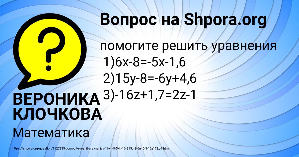 Картинка с текстом вопроса от пользователя ВЕРОНИКА КЛОЧКОВА