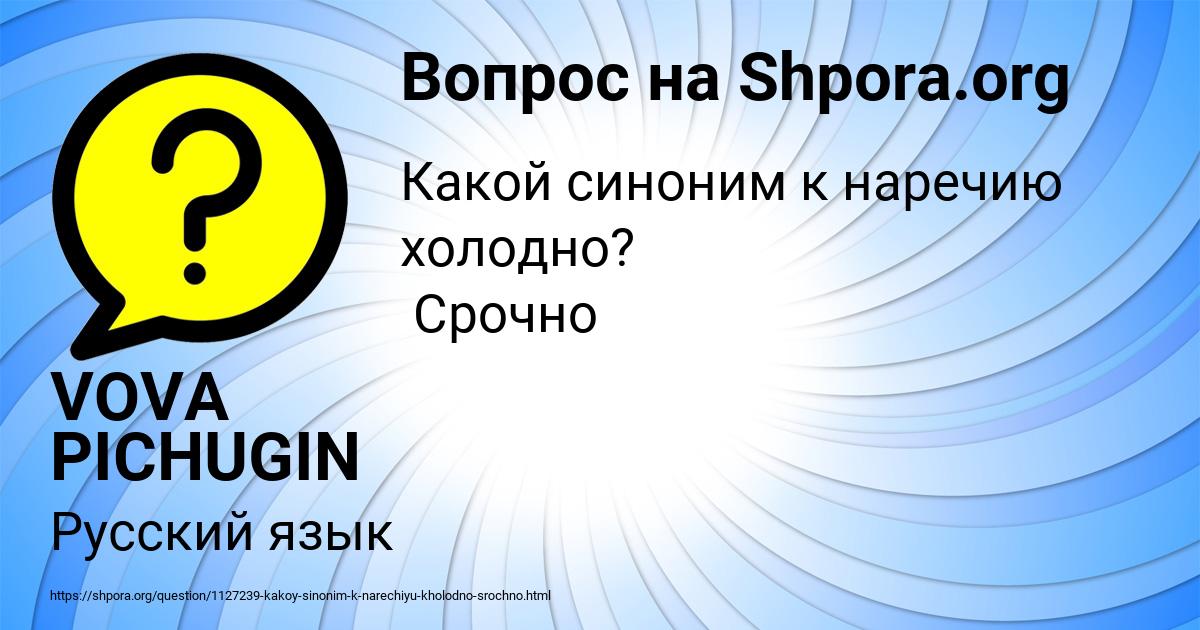 Картинка с текстом вопроса от пользователя VOVA PICHUGIN