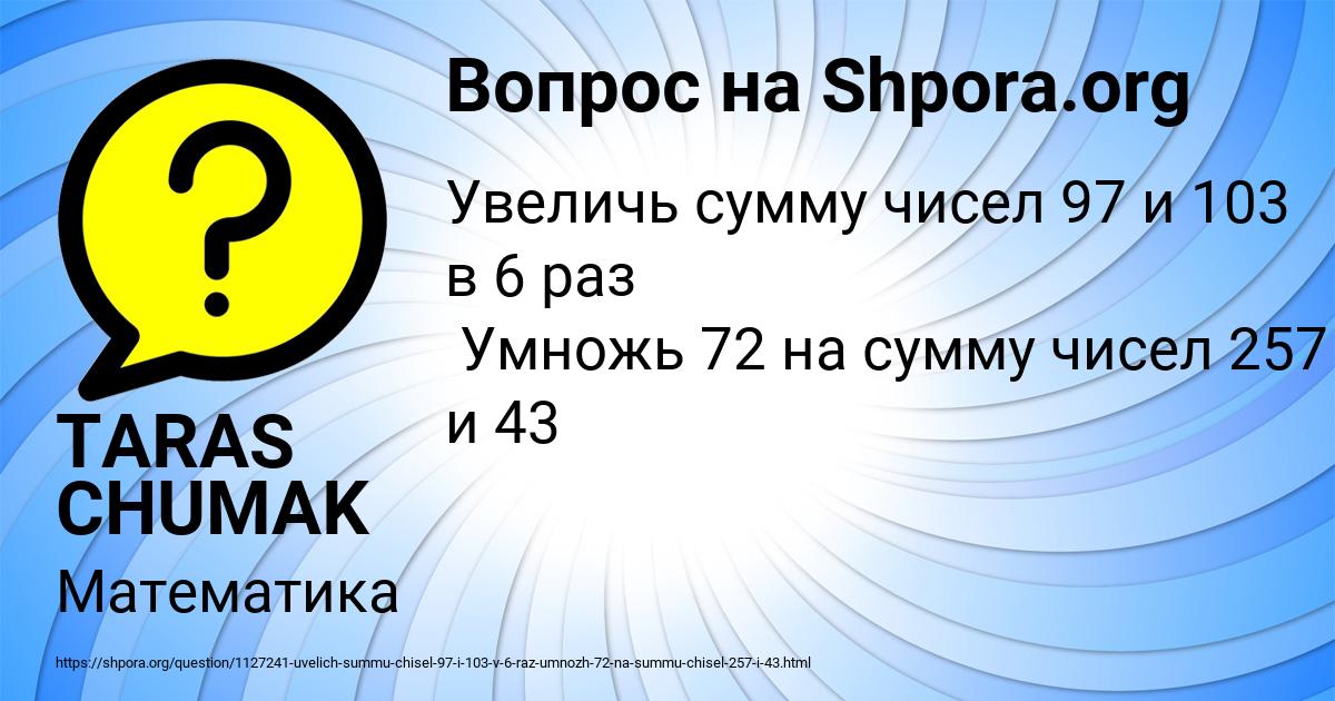 Картинка с текстом вопроса от пользователя TARAS CHUMAK