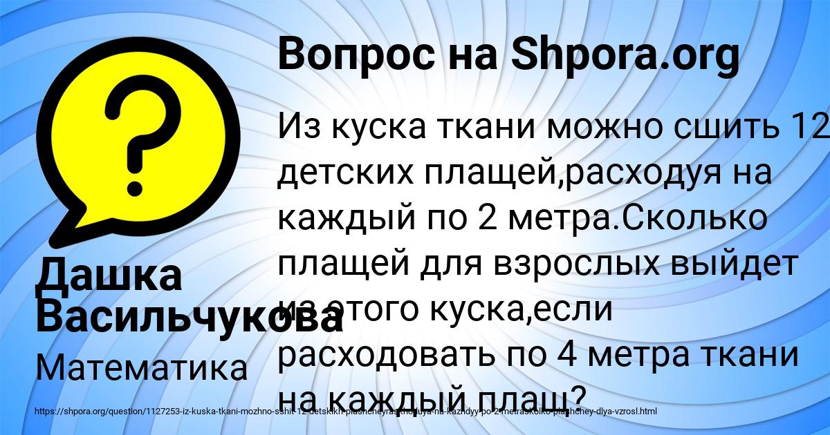 Картинка с текстом вопроса от пользователя Дашка Васильчукова