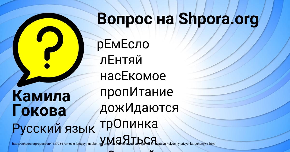 Картинка с текстом вопроса от пользователя Камила Гокова