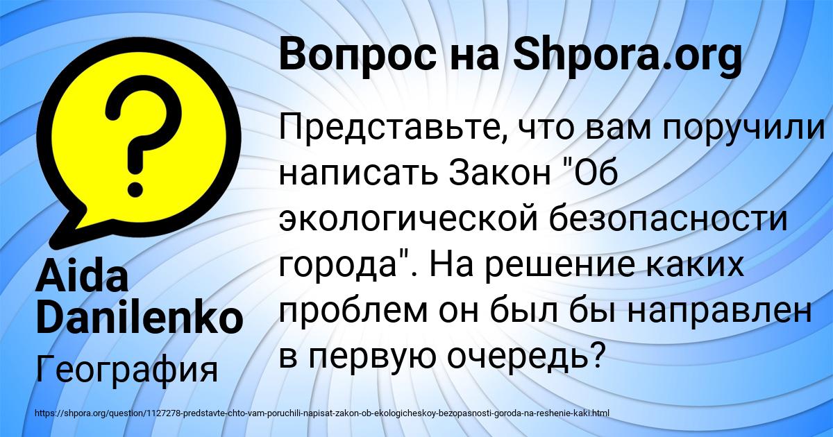Картинка с текстом вопроса от пользователя Aida Danilenko