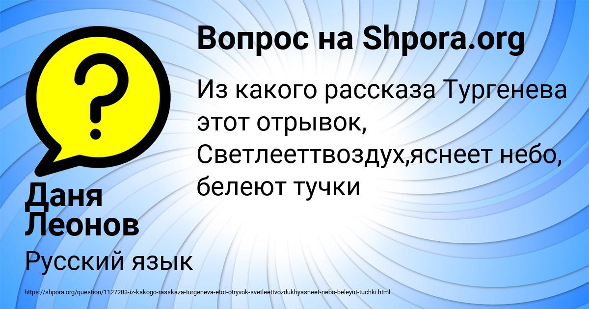 Картинка с текстом вопроса от пользователя Даня Леонов