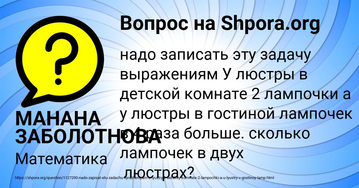 Картинка с текстом вопроса от пользователя МАНАНА ЗАБОЛОТНОВА