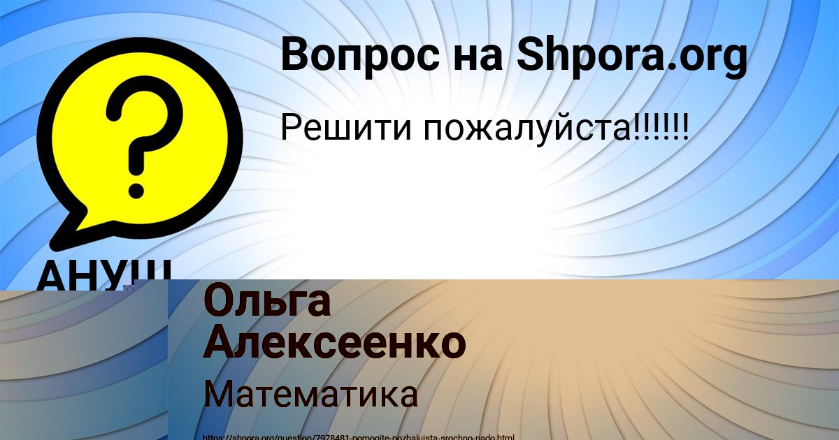 Картинка с текстом вопроса от пользователя Давид Воробей