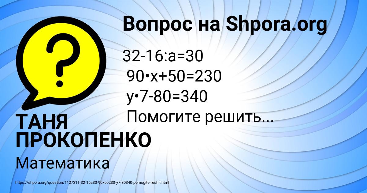 Картинка с текстом вопроса от пользователя ТАНЯ ПРОКОПЕНКО