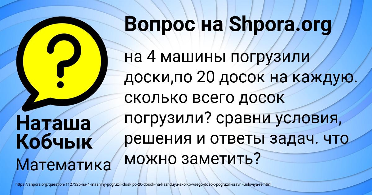 Картинка с текстом вопроса от пользователя Наташа Кобчык