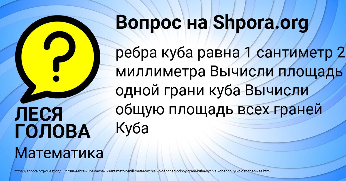 Картинка с текстом вопроса от пользователя ЛЕСЯ ГОЛОВА