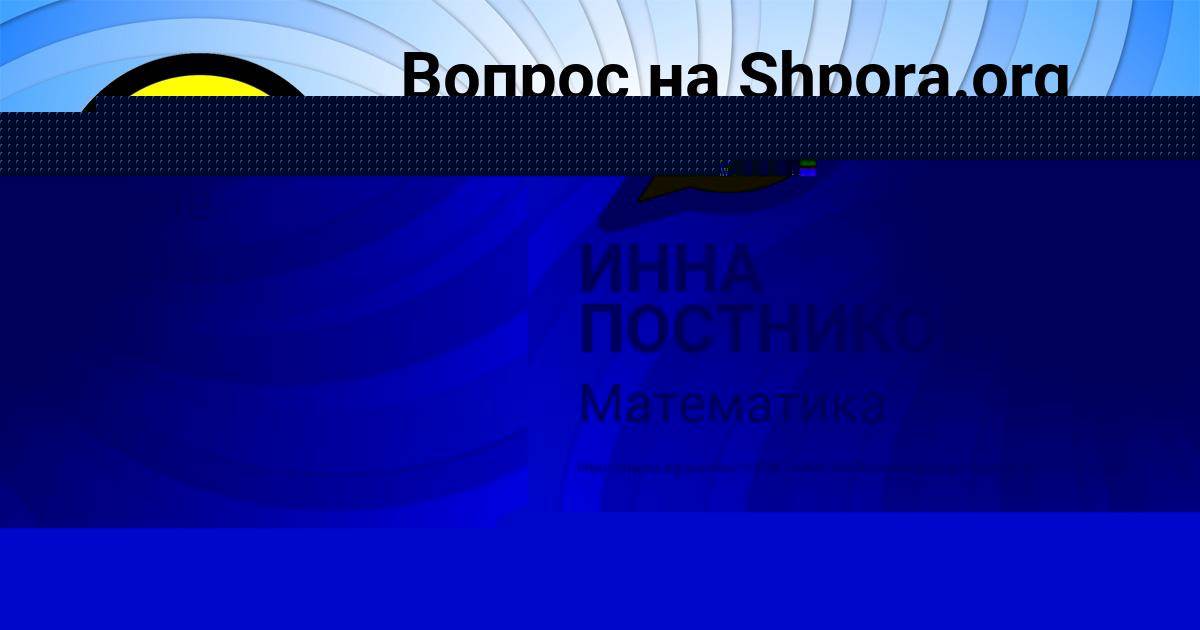 Картинка с текстом вопроса от пользователя ИННА ПОСТНИКОВА