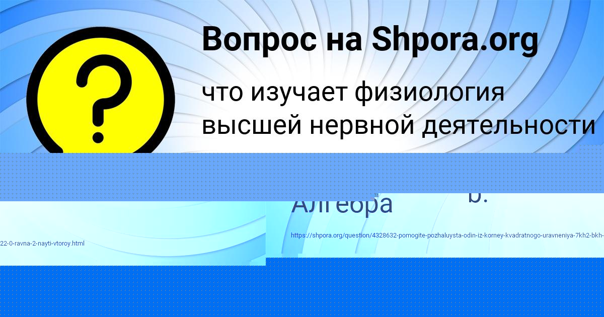 Картинка с текстом вопроса от пользователя Karina Vyshneveckaya