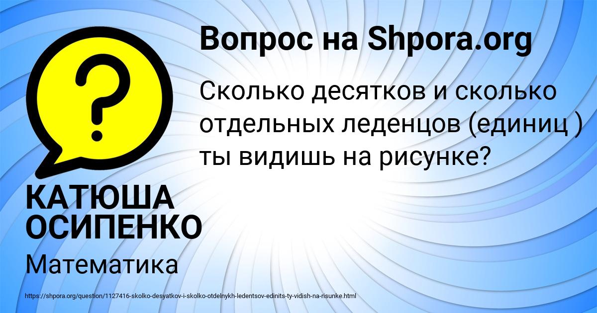Картинка с текстом вопроса от пользователя КАТЮША ОСИПЕНКО