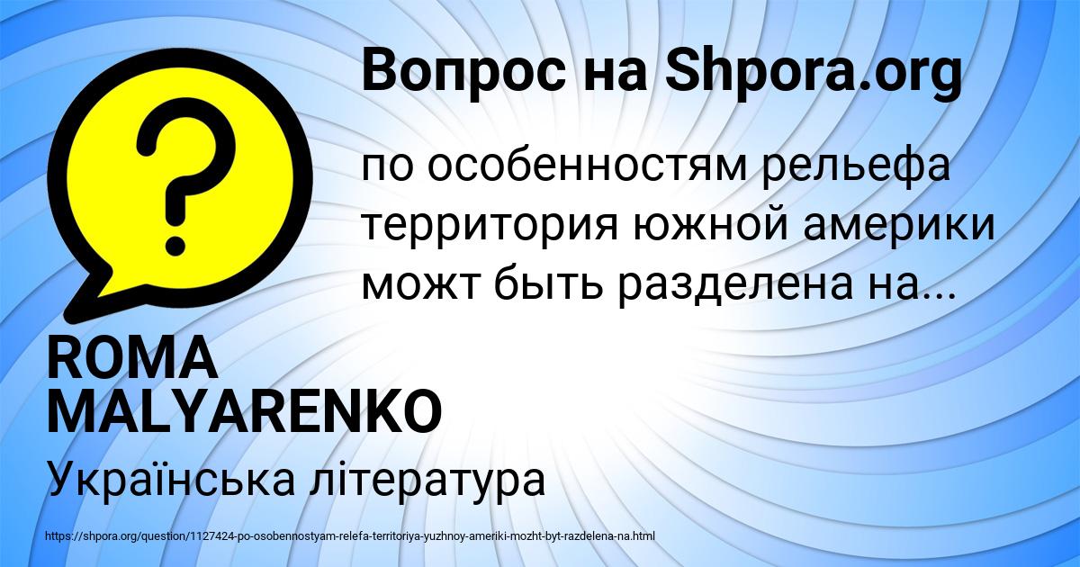Картинка с текстом вопроса от пользователя ROMA MALYARENKO
