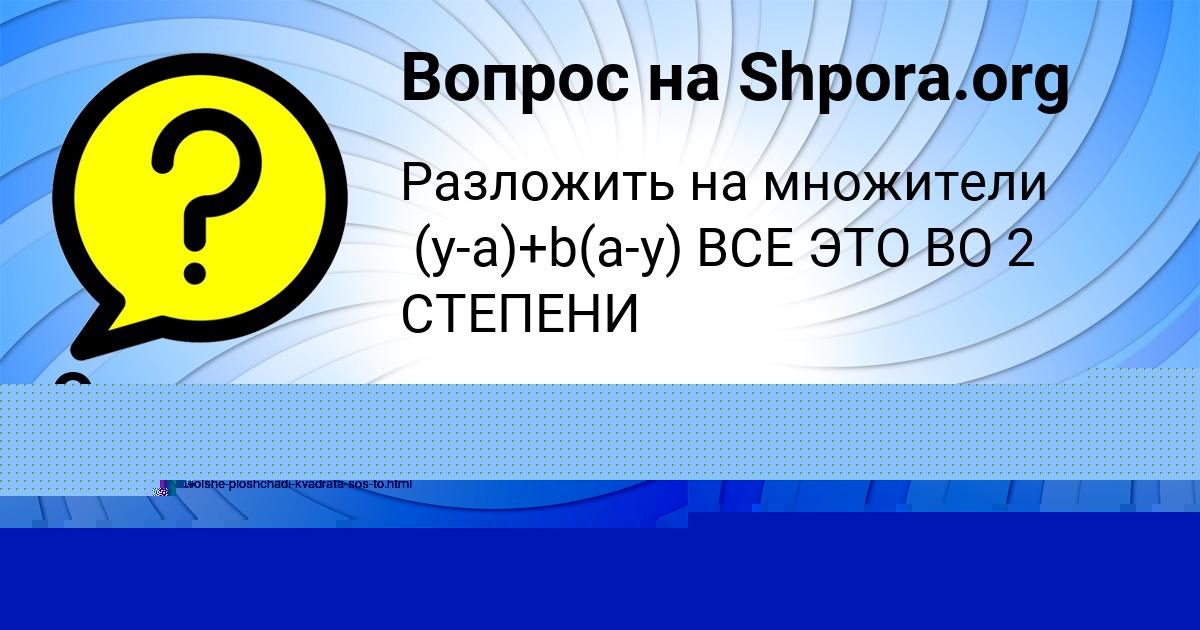 Картинка с текстом вопроса от пользователя Поля Кошелева