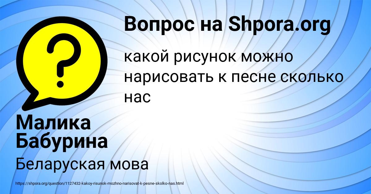 Картинка с текстом вопроса от пользователя Малика Бабурина