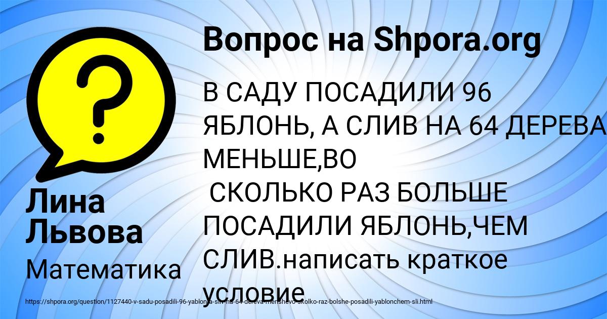 Картинка с текстом вопроса от пользователя Лина Львова