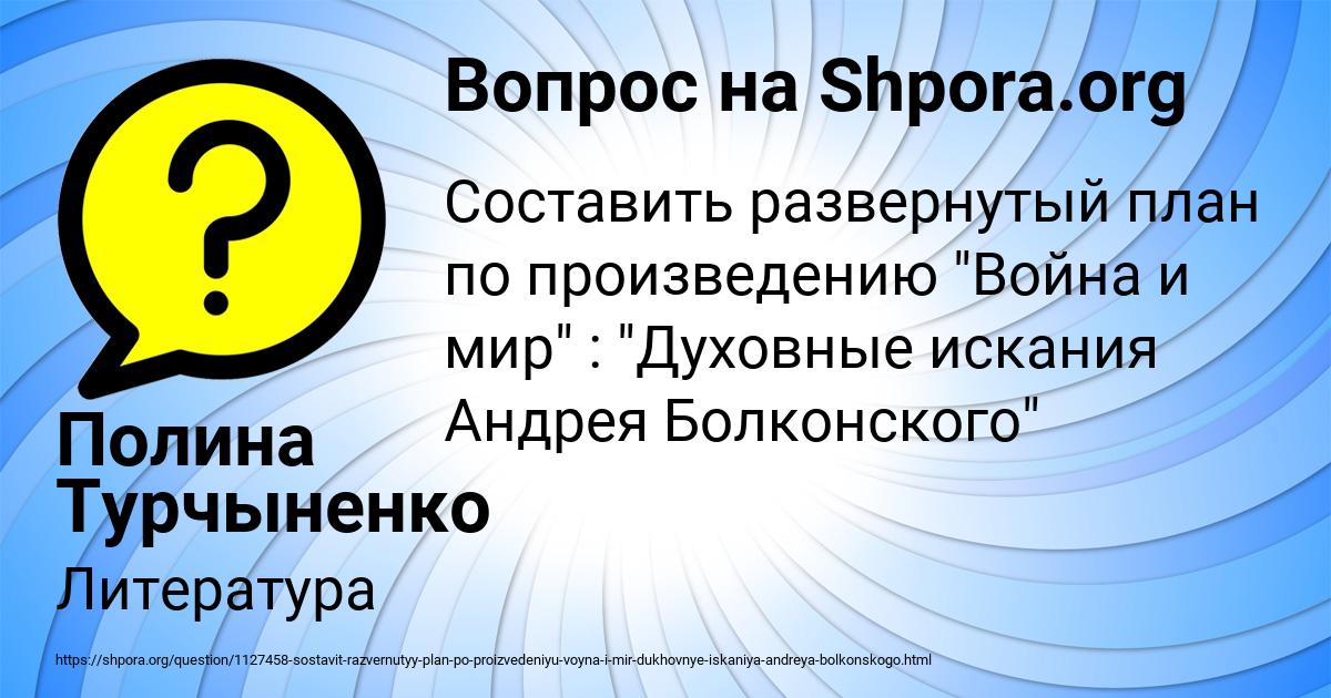 Картинка с текстом вопроса от пользователя Полина Турчыненко