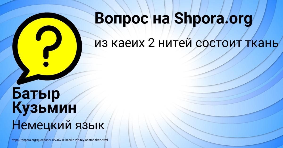 Картинка с текстом вопроса от пользователя Батыр Кузьмин