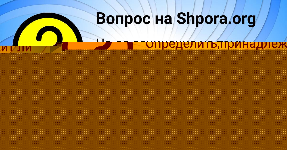 Картинка с текстом вопроса от пользователя Малик Вовк