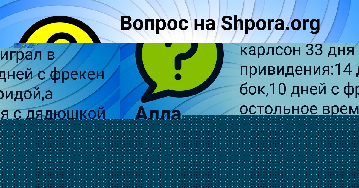 Картинка с текстом вопроса от пользователя Алла Бульба