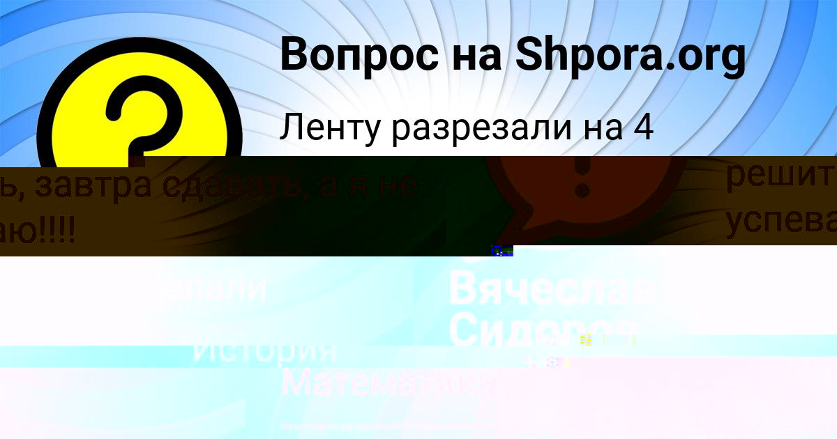 Картинка с текстом вопроса от пользователя БОГДАН ЛАВРОВ