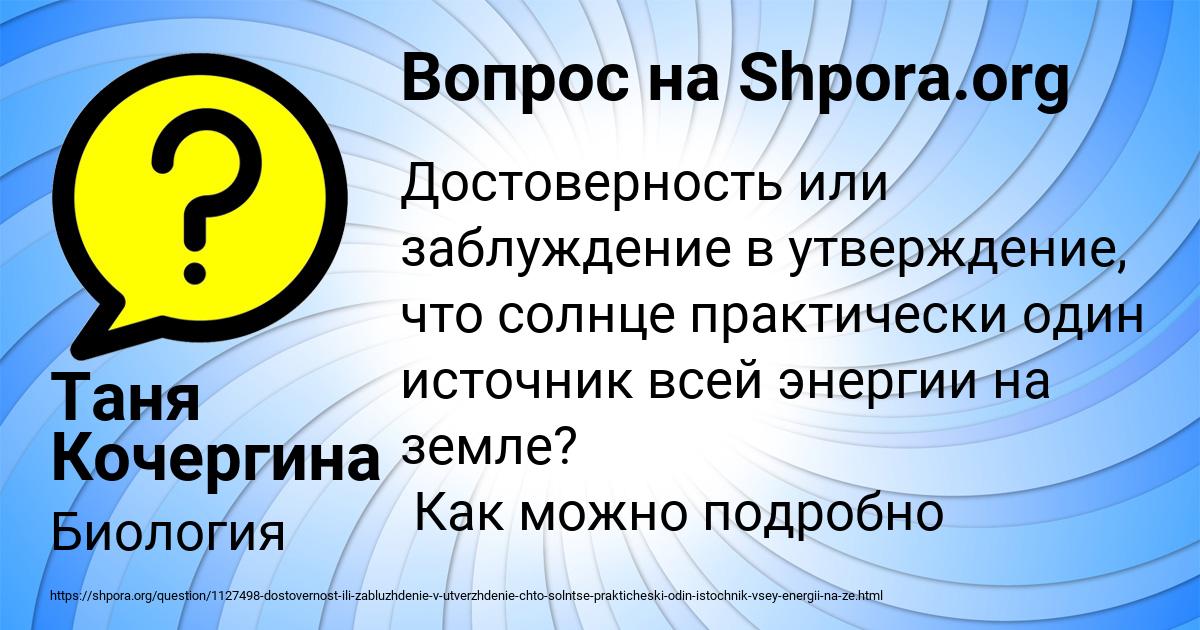 Картинка с текстом вопроса от пользователя Таня Кочергина