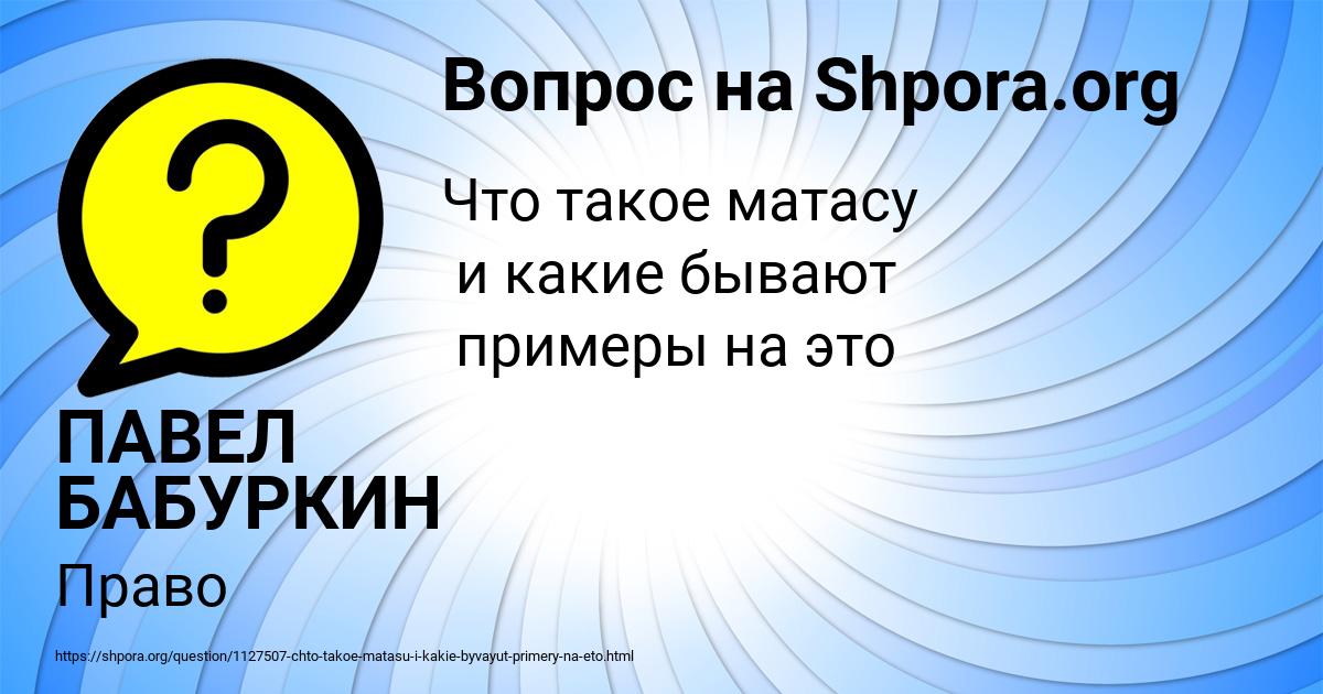 Картинка с текстом вопроса от пользователя ПАВЕЛ БАБУРКИН